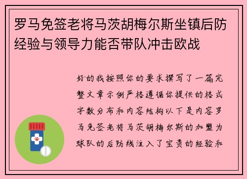 罗马免签老将马茨胡梅尔斯坐镇后防经验与领导力能否带队冲击欧战 罗马免签老将马茨胡梅尔斯坐镇后防经验与领导力能否带队冲击欧战