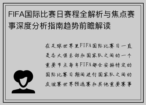 FIFA国际比赛日赛程全解析与焦点赛事深度分析指南趋势前瞻解读