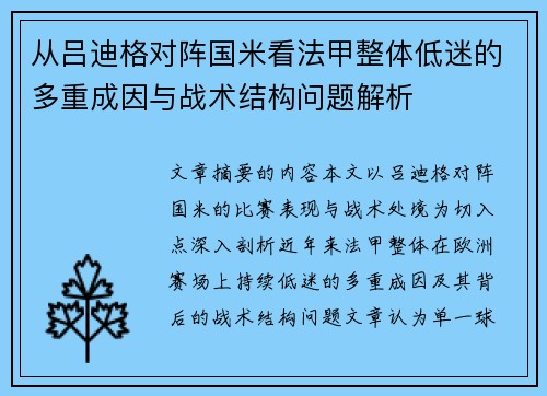 从吕迪格对阵国米看法甲整体低迷的多重成因与战术结构问题解析